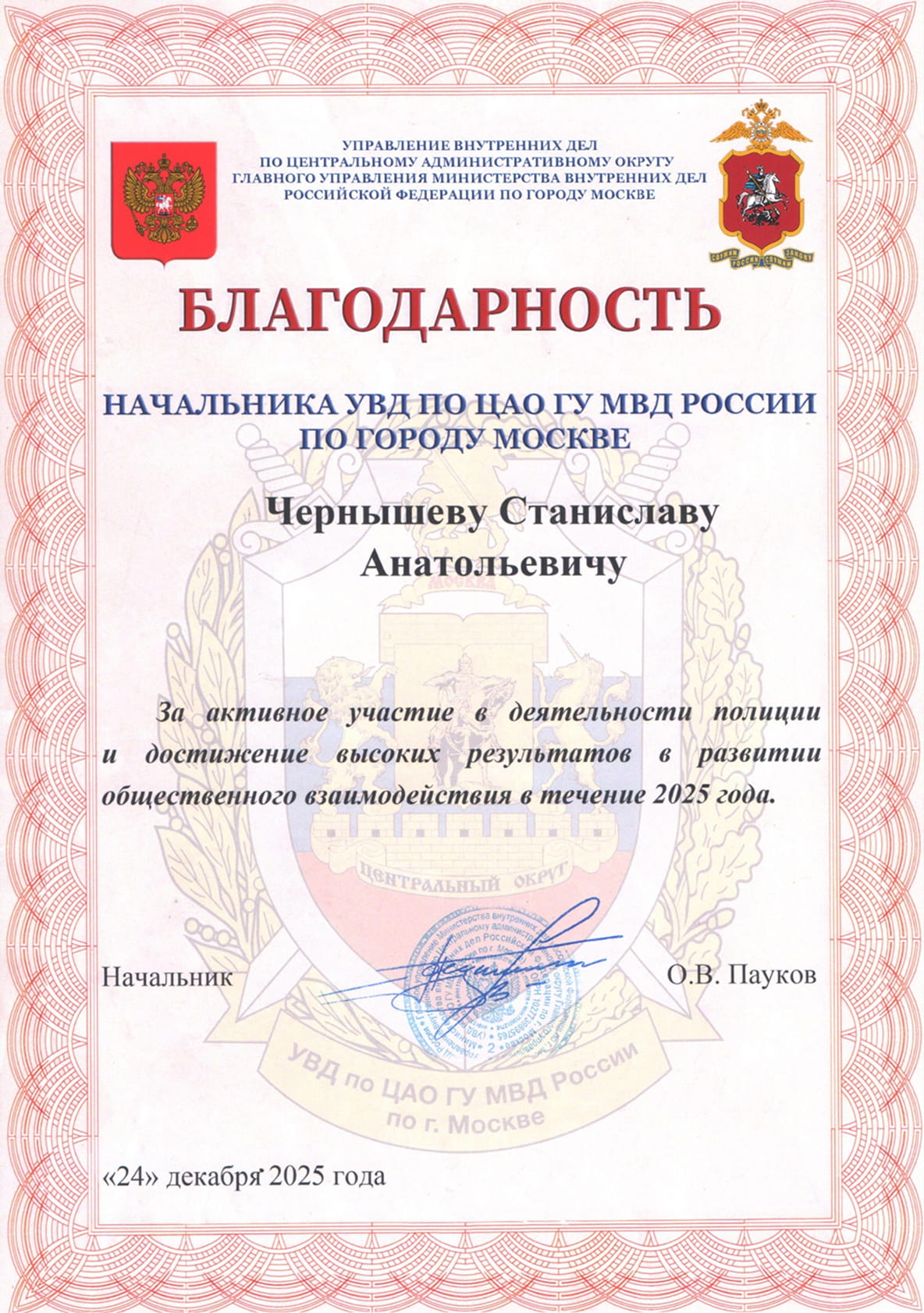 Благодарность