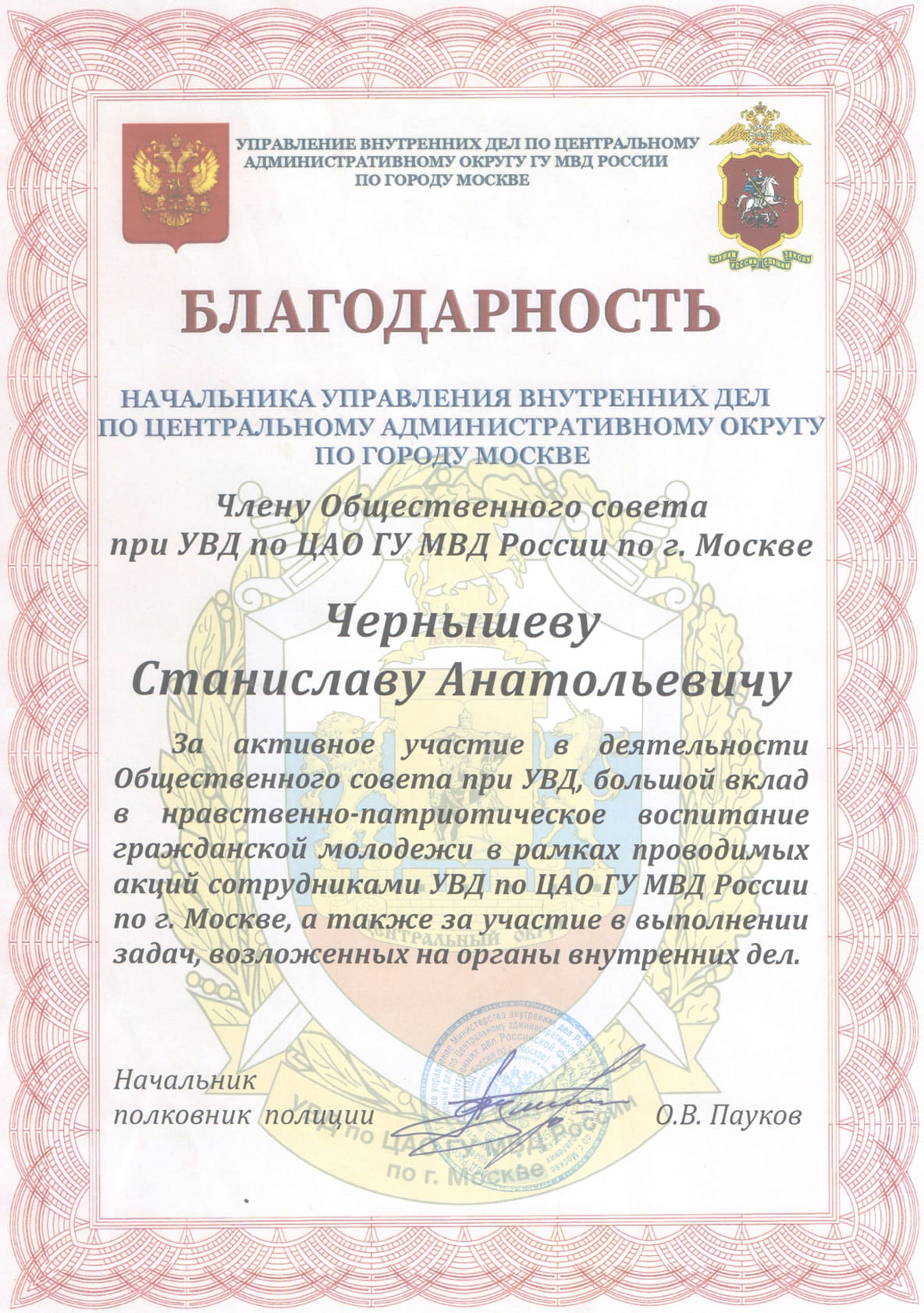 Благодарность